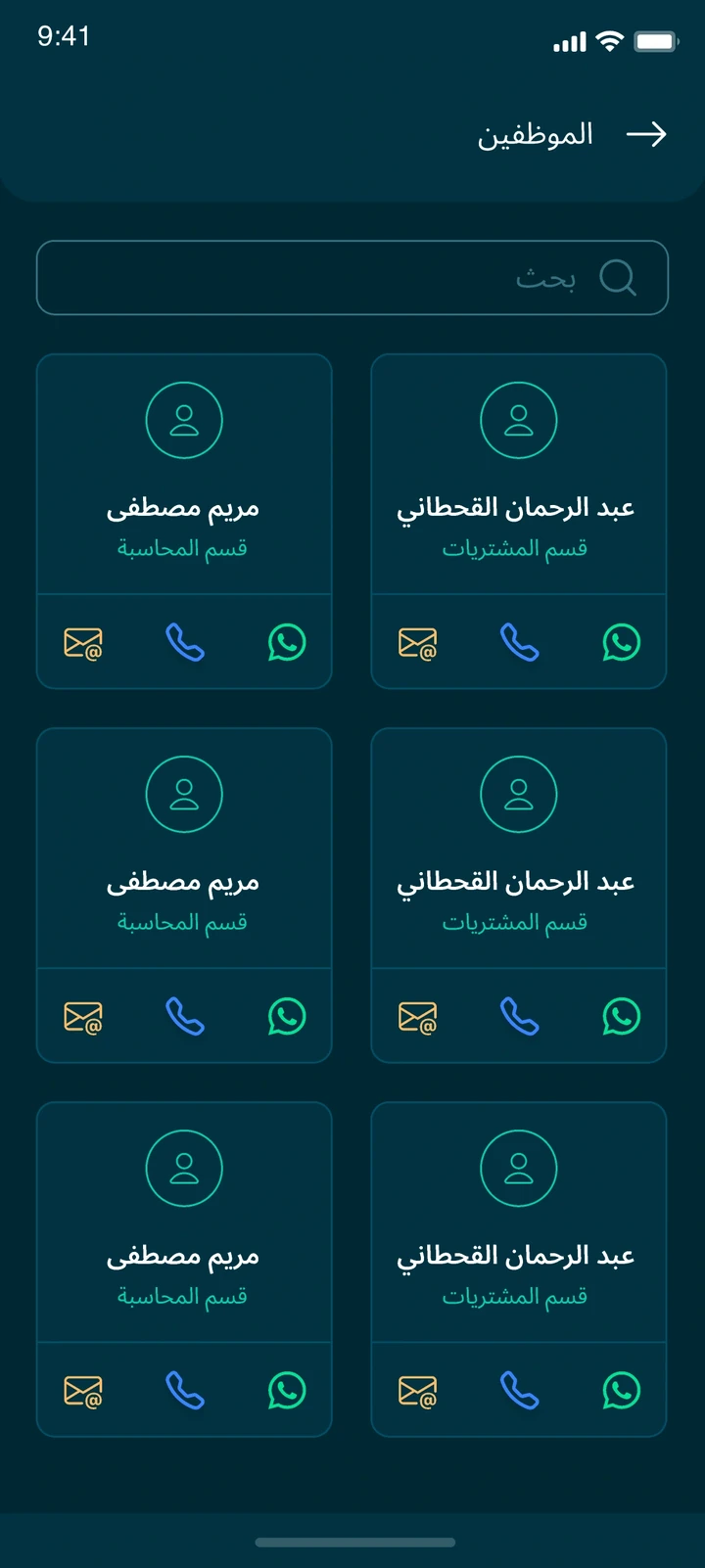 Employee directory, dark mode