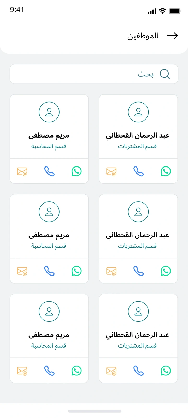 Employee directory, light mode