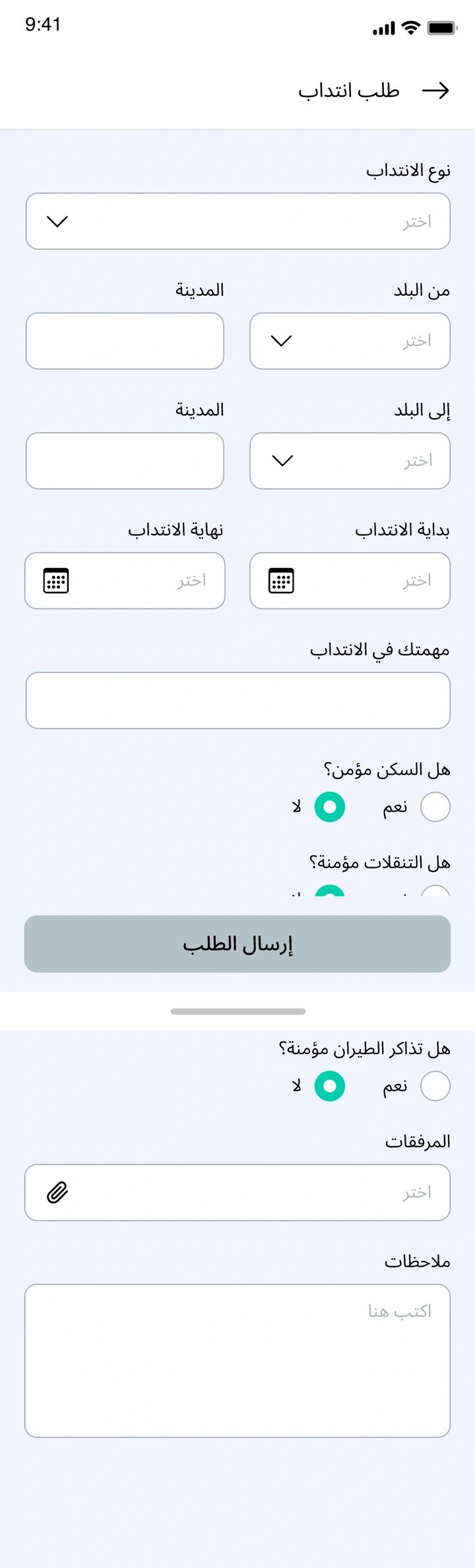 Assignment request, light mode