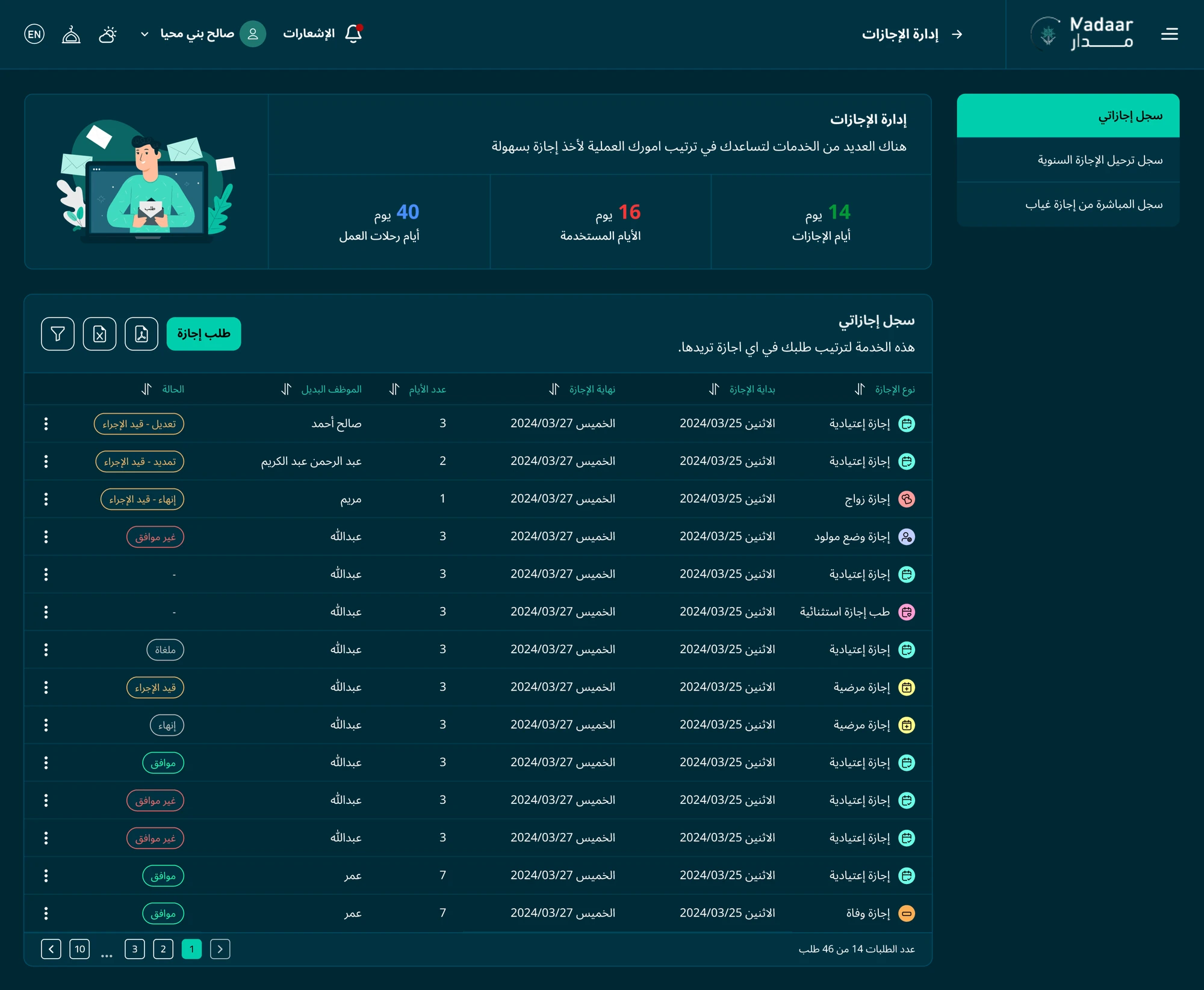 Leave management, dark mode